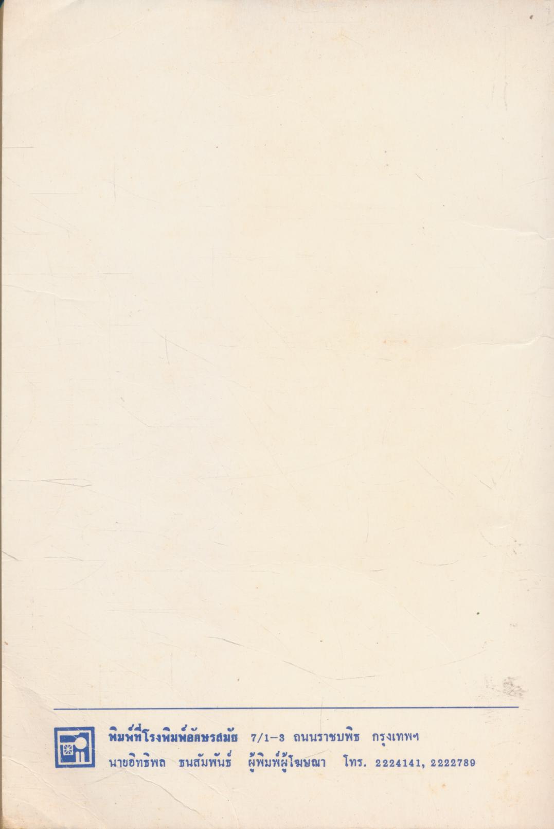 มนต์พิธีแปล พระครูอรุณธรรมรังษี