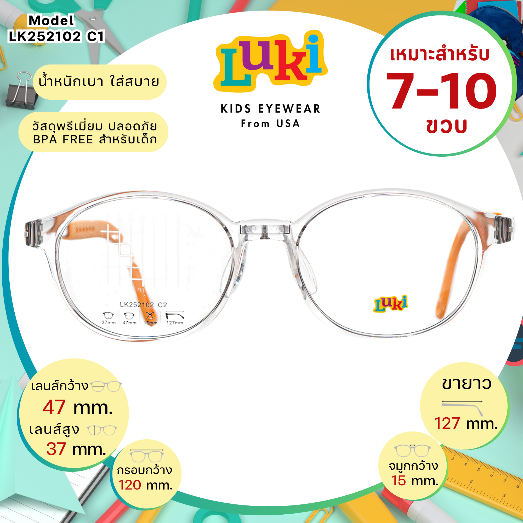 แว่นเด็ก LUKI USA LK252102 C2 Grey-Orange