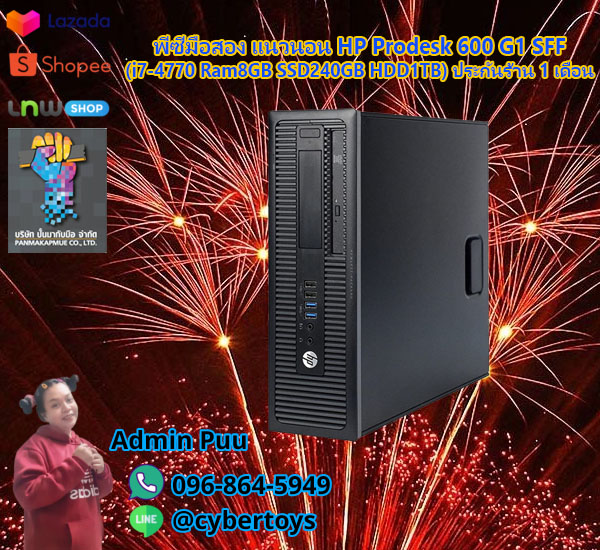 พีซีมือสอง แนวนอน HP Prodesk 600 G1 SFF (i7-4770 Ram8GB SSD240GB HDD1TB) ประกันร้าน 1 เดือน