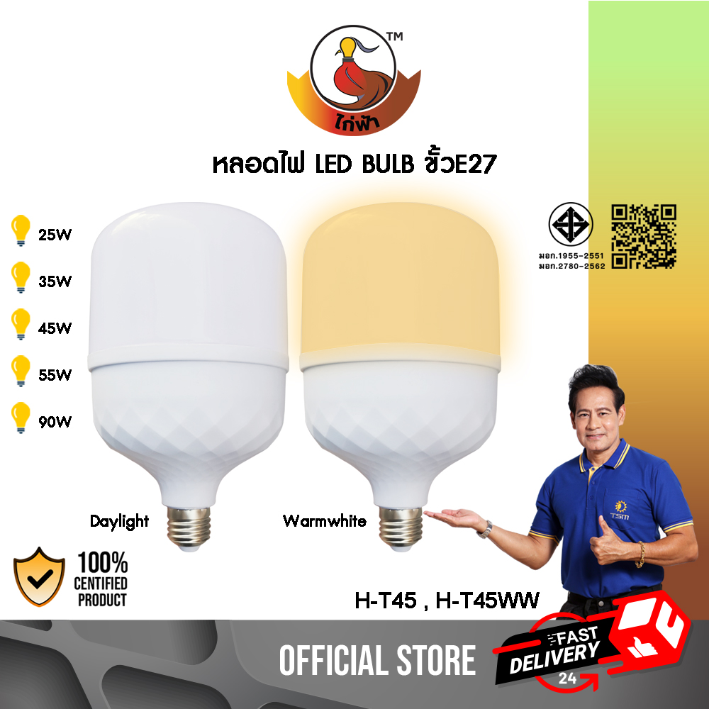 หลอดไฟ LED ไก่ฟ้า ทรงกระบอก 25W 35W 45W 55W 90W ขั้ว E27 หลอด LED Bulb