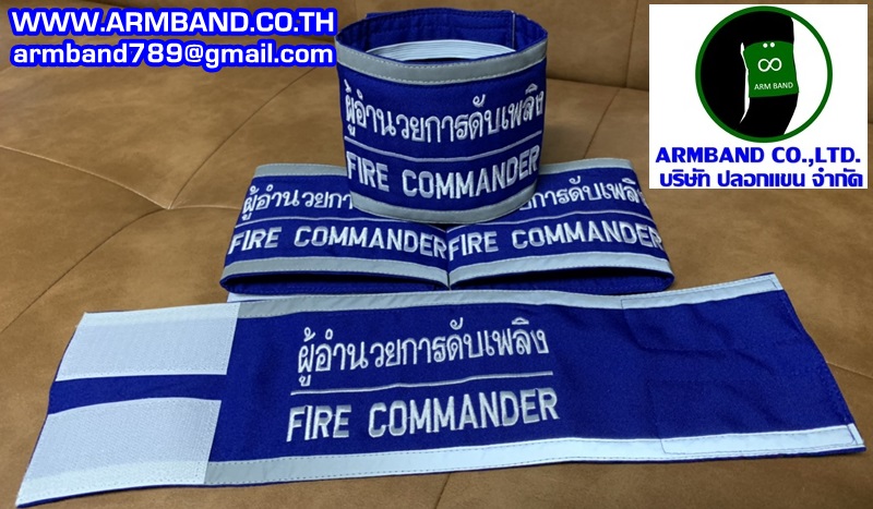 ปลอกแขนผู้อำนวยการดับเพลิง - FIRE COMMANDER