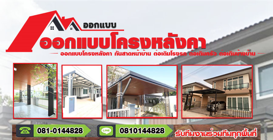 รับเหมาต่อเติม, รับเหมาก่อสร้าง