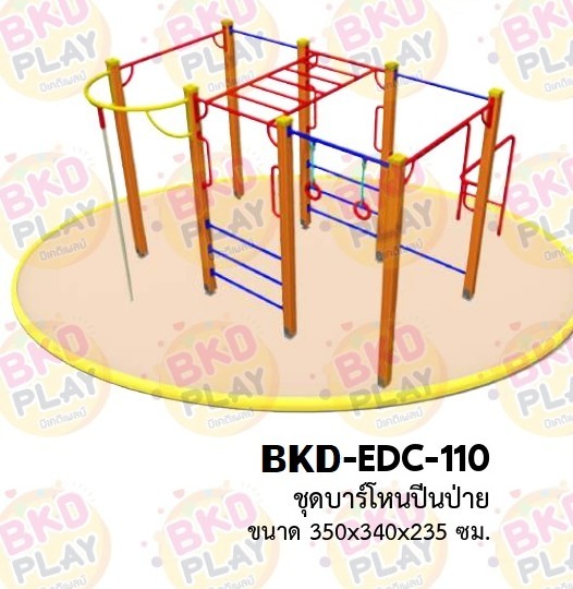 เครื่องเล่นสนามเหล็ก บาร์โหนปีนป่าย รุ่น BKD-EDC-110ของเล่นสนาม ครุภัณฑ์สนามเด็กเล่น, สพฐ,โครงการโรงเรียนประชารัฐ เครื่องเล่นสนามกลางแจ้ง-ในร่ม โรงงานผลิตในไทย สำเนา