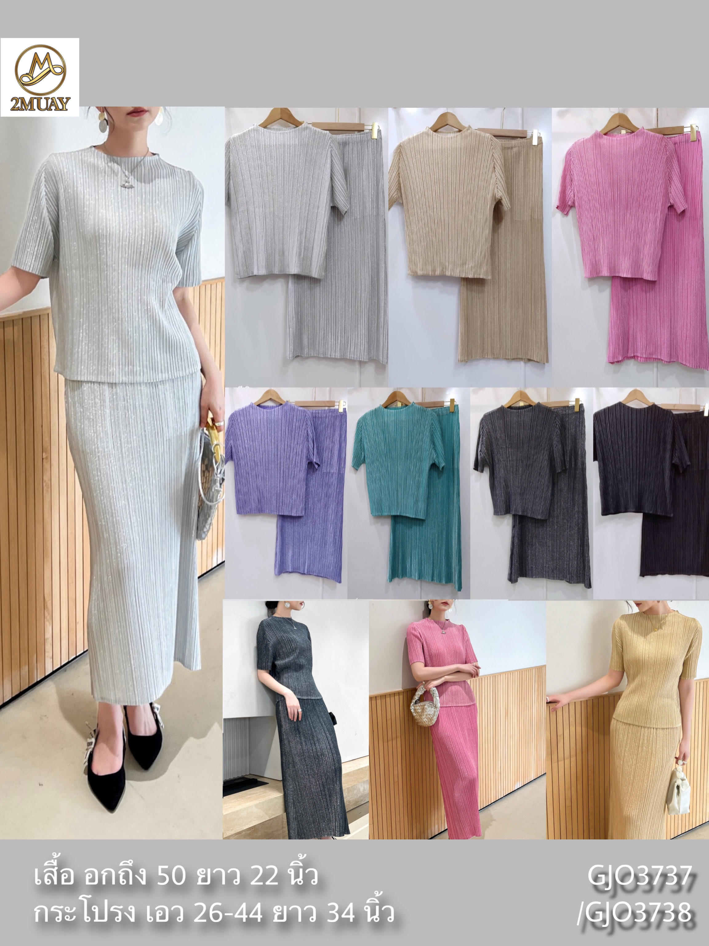 2MUAY รุ่น GJO3737 /GJO3738 เซ็ตพลีทคุณภาพ GLITTER PLEATED SET 7 สี FREE SIZE