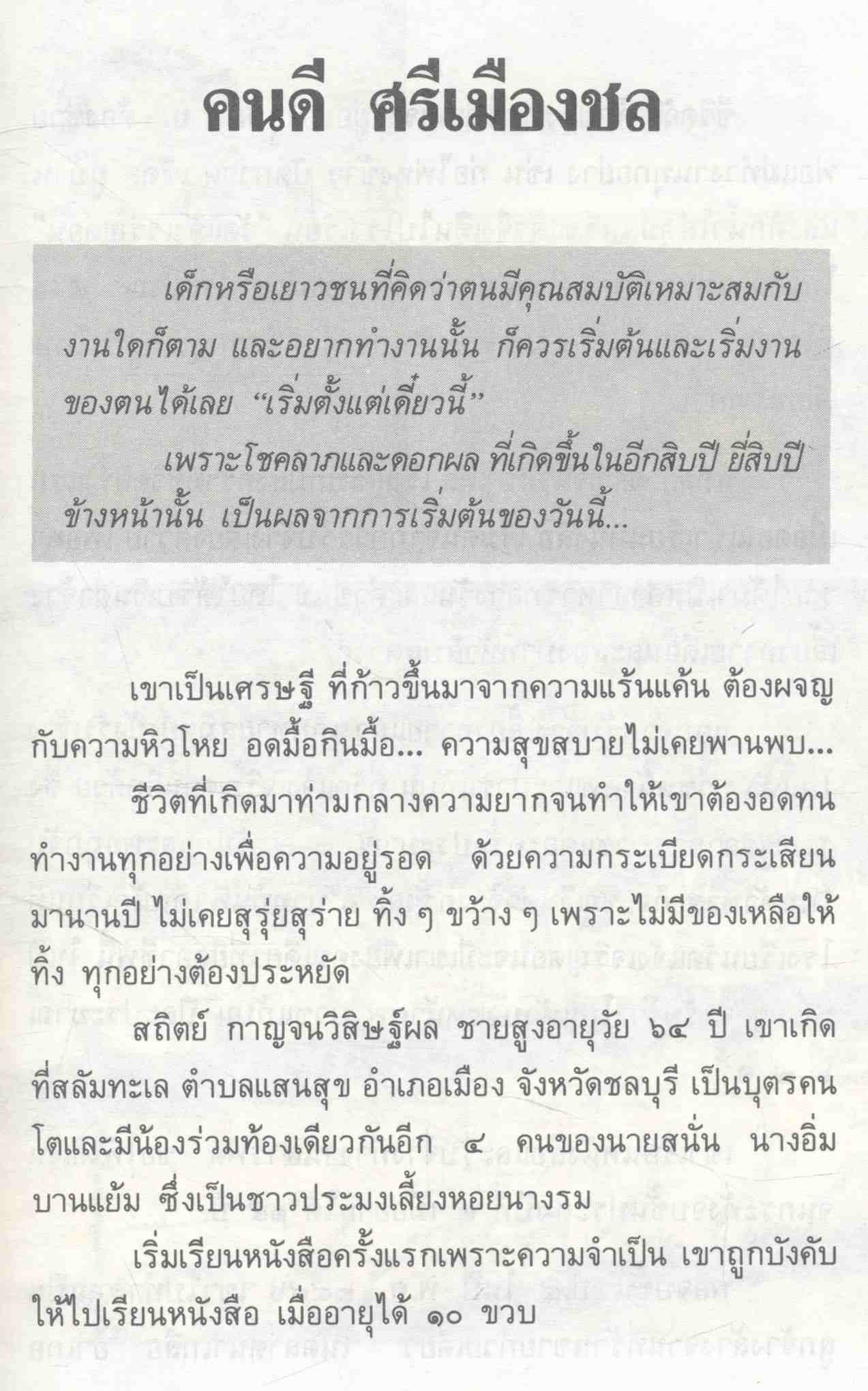 ชีวิตต้องสู้ เล่ม ๑๑