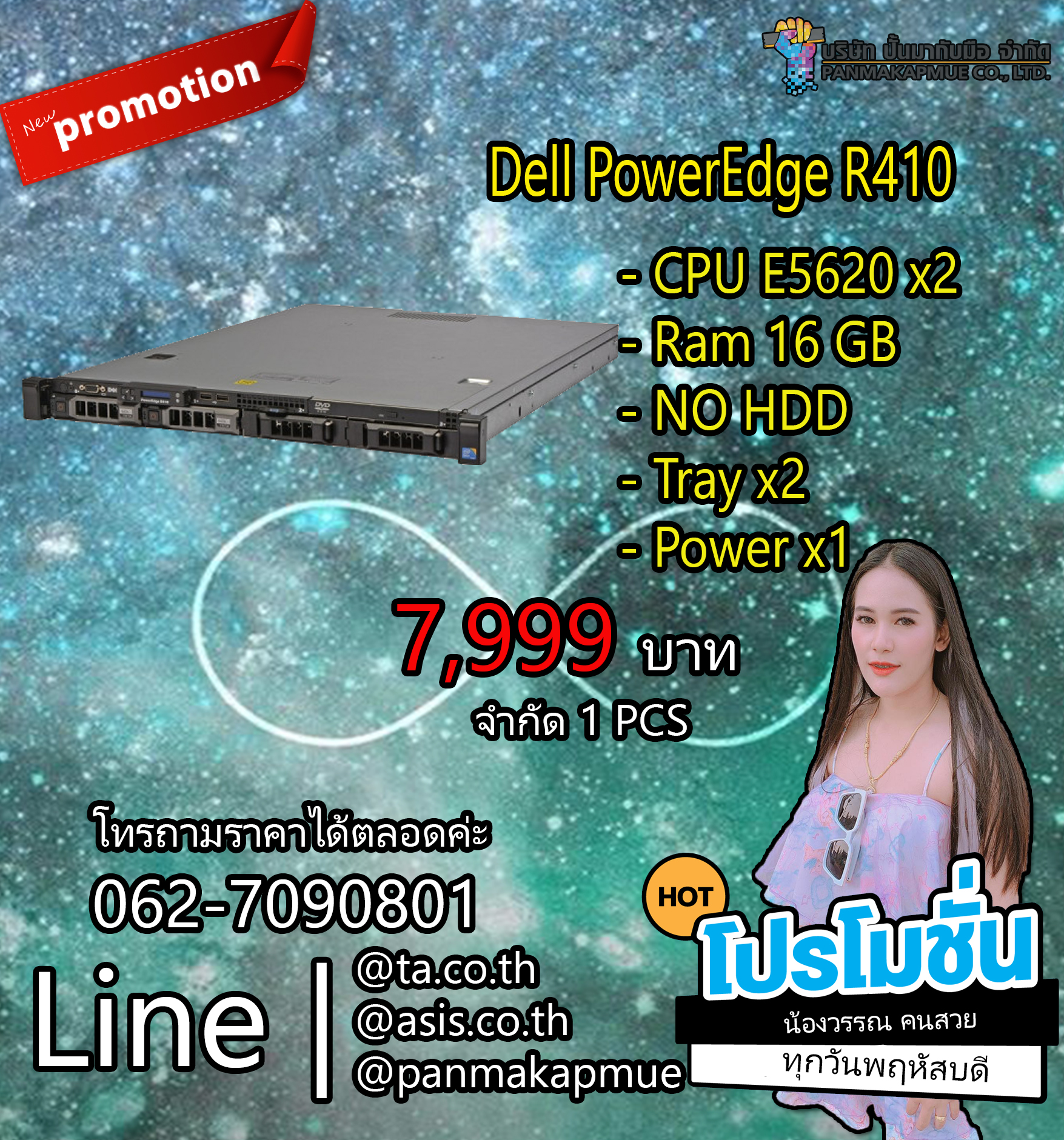 Server Dell PowerEdge R410 Server มือสองประกันดี