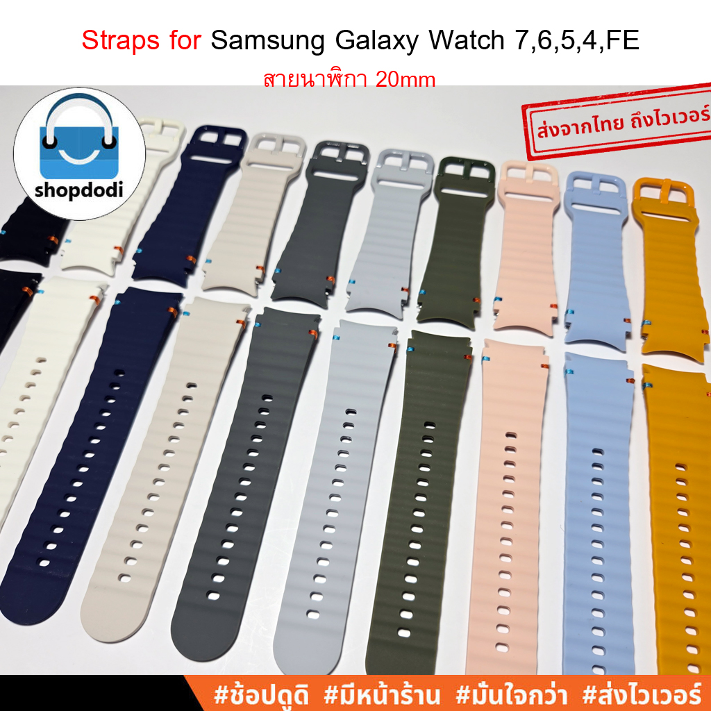 Shopdodi สำหรับ Samsung Galaxy Watch 7/6/5/4/FE Straps สายนาฬิกา 20mm ซิลิโคน รุ่น SFE