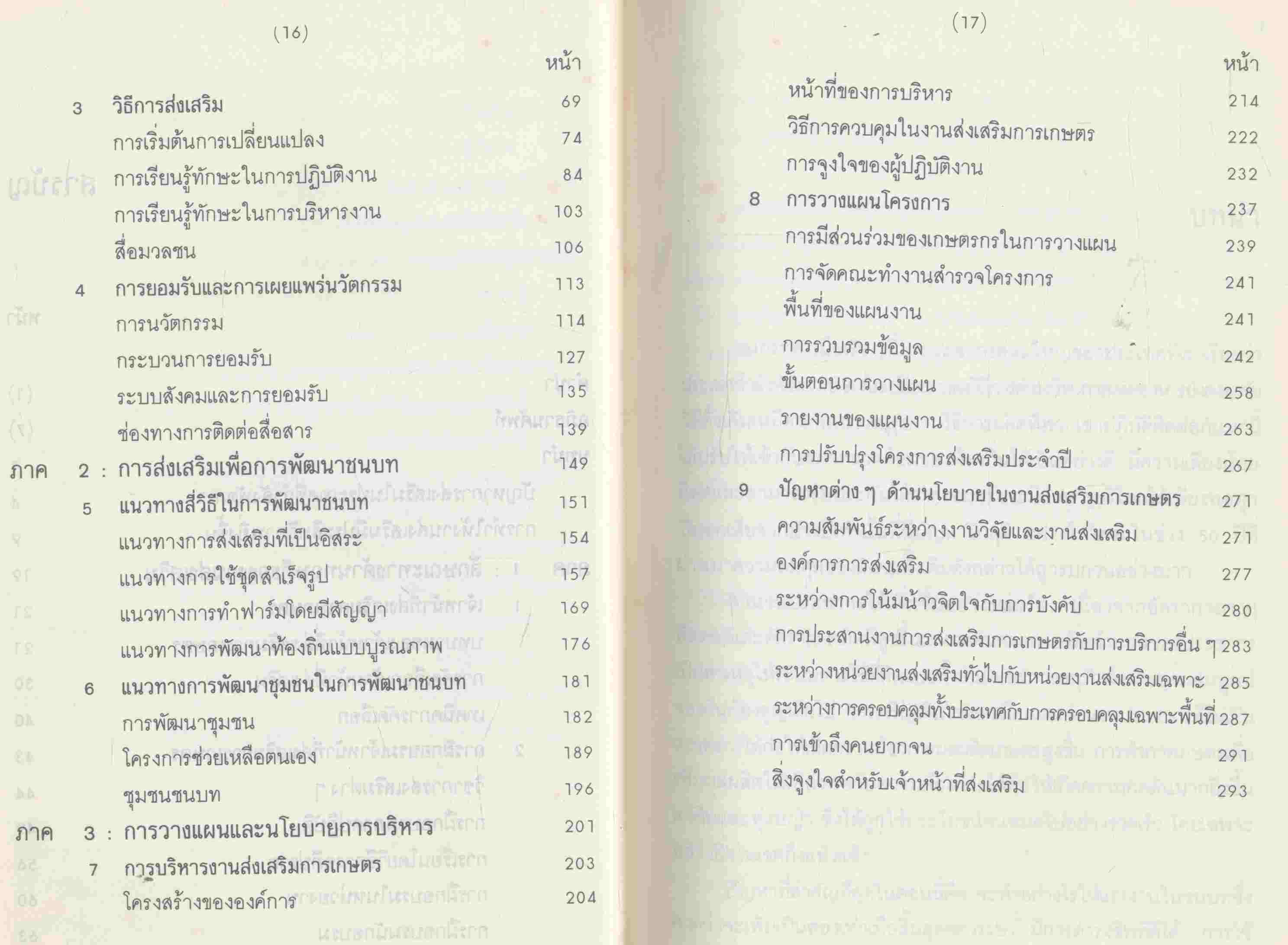 การส่งเสริมการเกษตรในประเทศที่กำลังพัฒนา