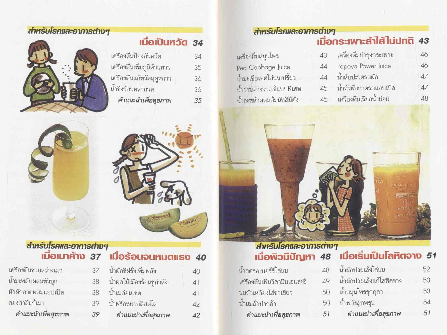 สุขภาพแข็งแรงด้วยเครื่องดื่มเพื่อสุขภาพ