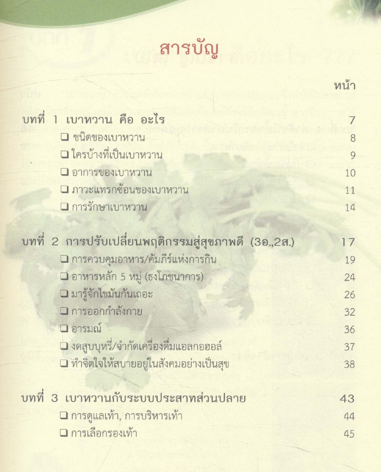 สู่เส้นทางสุขภาพดี (ด้วยหัตถาภูมิปัญญาท้องถิ่น)