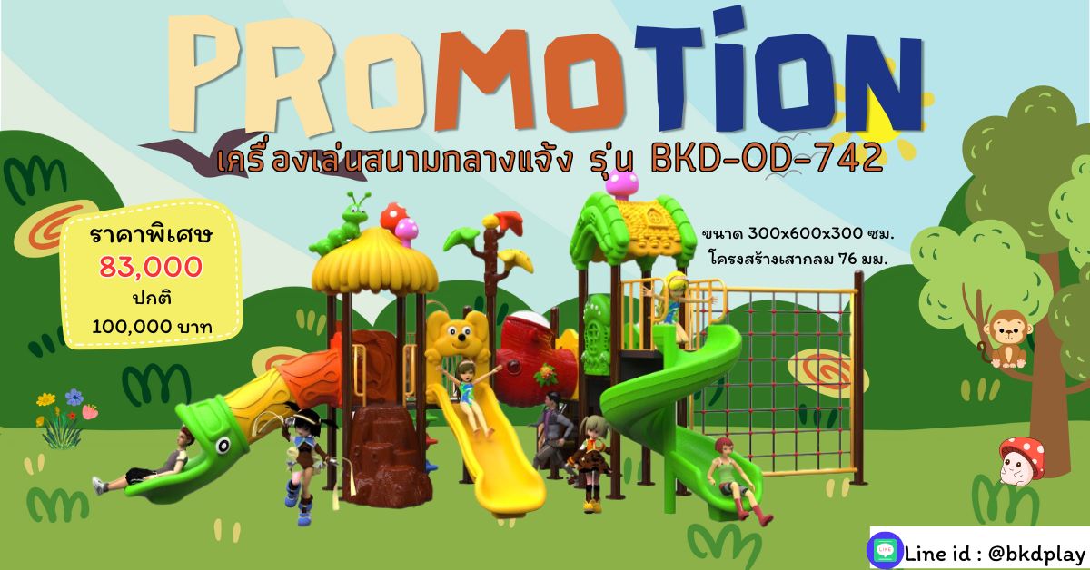 โปรโมชั่นเครื่องเล่นสนามโครงสร้างเสา 76 เครื่องเล่นสนามกลางแจ้ง ,สนามเด็กเล่น,เครื่องเล่นสนามราคาถูก OutdoorPlayground , ของเล่นสนาม, สำหรับบริจาคสนามเด็กเล่น พร้อมส่ง