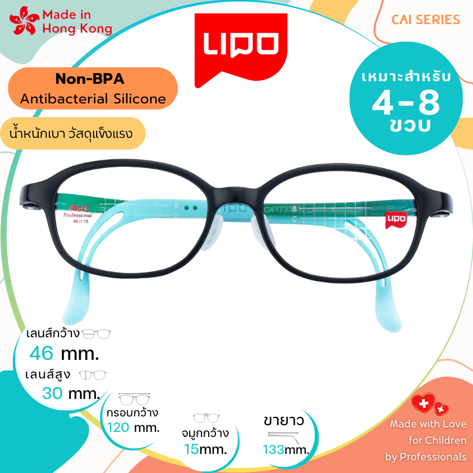 แว่นตาเด็ก LIPO รุ่น CAI 043 Col.3BKL