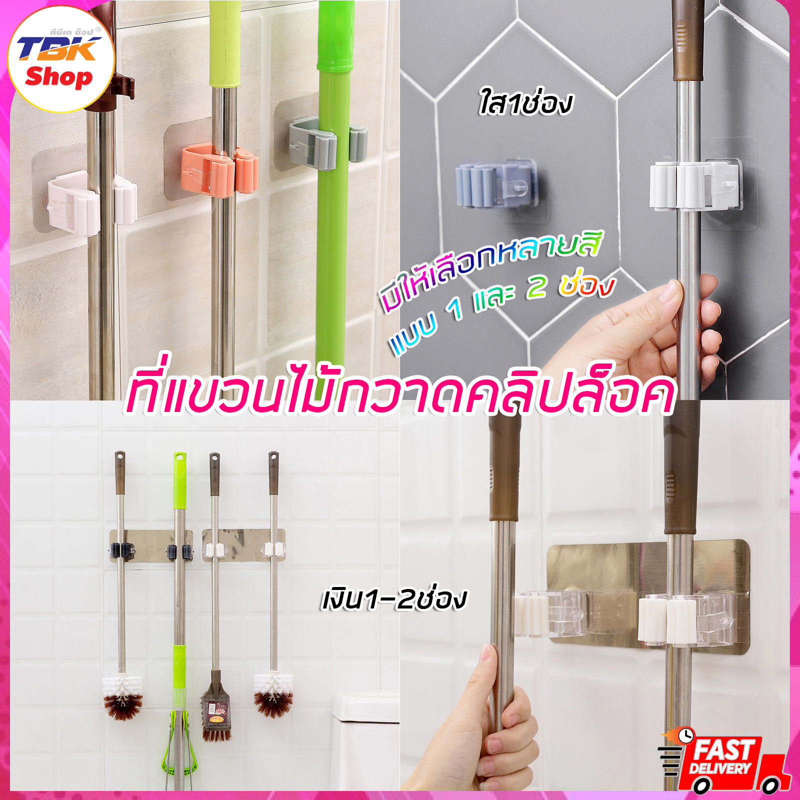🔥Sale ลดราคา🔥 ที่แขวนไม้กวาด คลิปล็อค-มาตรฐาน 1ช่อง/2ช่อง ติดผนัง ที่แขวนอเนกประสงค์ ประหยัดพื้นที่ ไม่ต้องเจาะผนัง