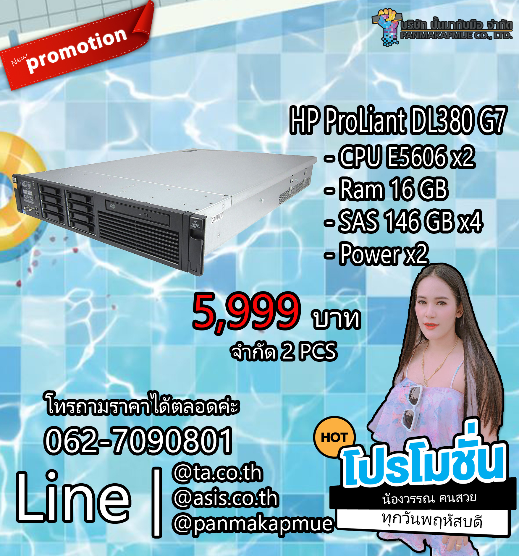 HP ProLiant DL380 G7 เครื่อง เซิร์ฟเวอร์