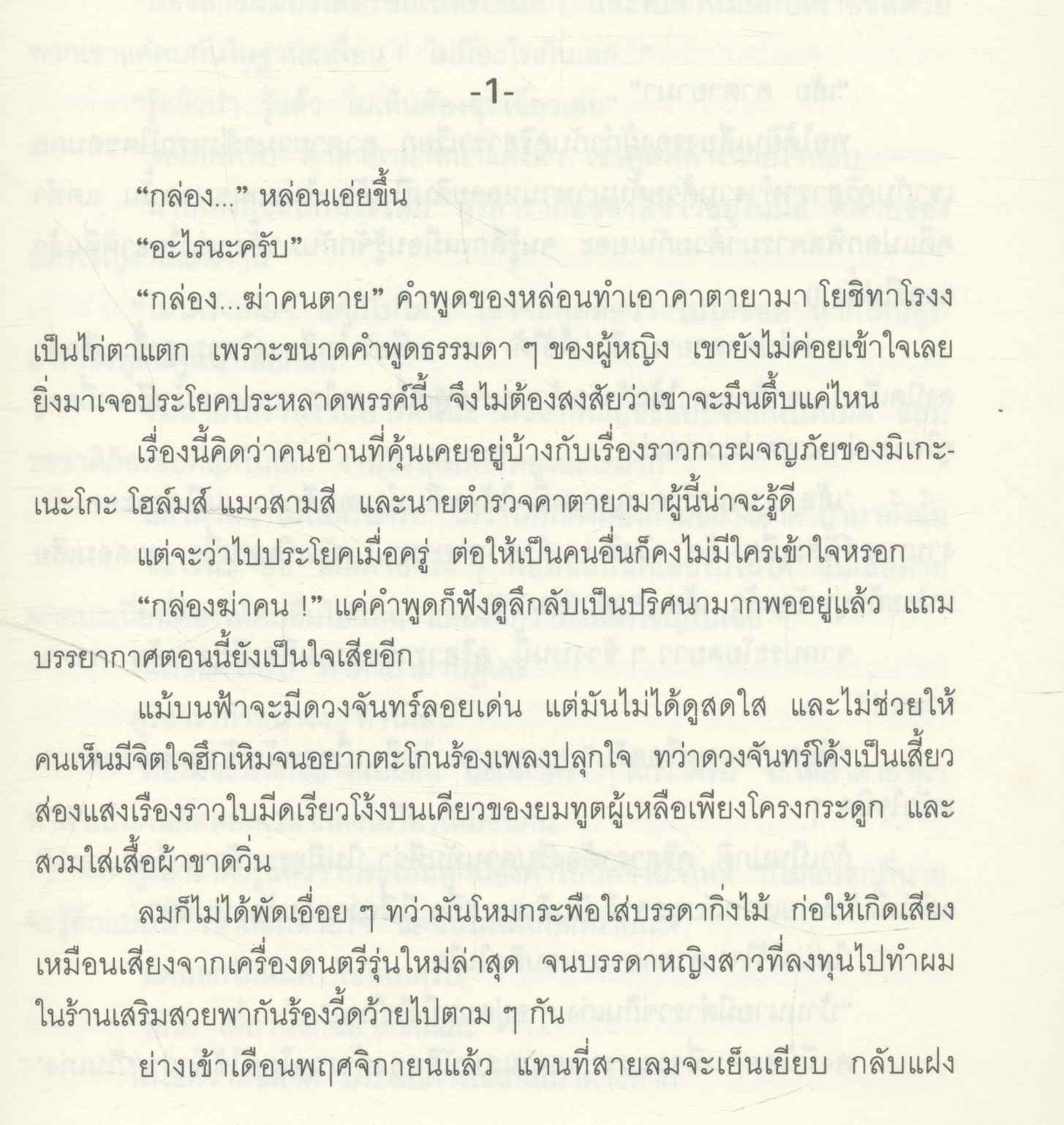 มิเกะเนะโกะ โฮล์มส์ : แมวสามสียอดนักสืบ ตอนที่ 9 กล่องแสนกล