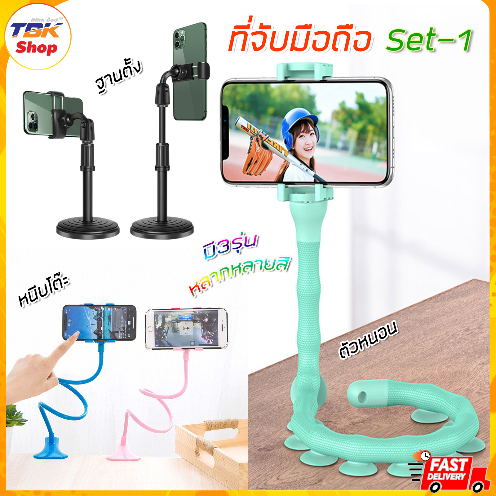 🔥Sale ลดราคา🔥 ที่จับมือถือ Set-1 ติดโต๊ะ มี3รุ่น ฐานตั้ง/ตัวหนอน/หนีบโต๊ะ ปรับรูปทรง ปรับขนาด ได้หลากหลายรูปแบบ ไม่ทำให้มือถือเป็นรอย