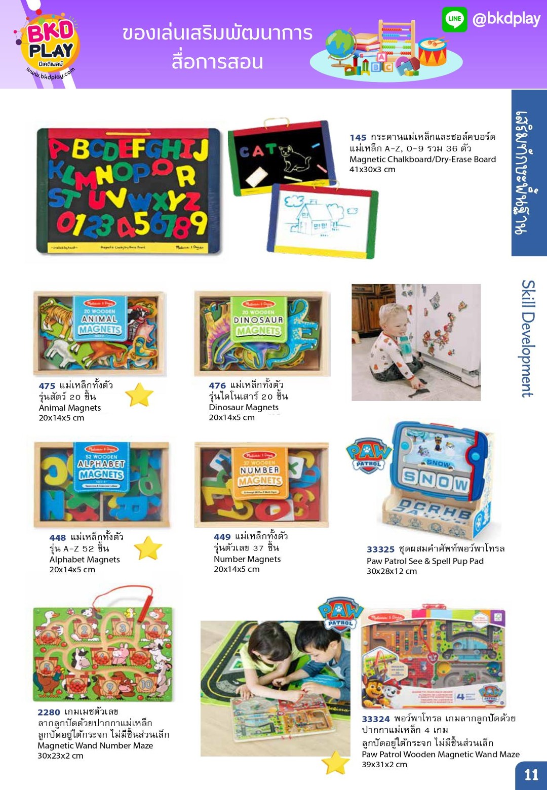 cattalog แคตตาล็อก ของเล่นเสริมทักษะ สินค้าแบรนด์ สื่อการสอน งานนำเข้า ของเล่นเสริมพัฒนาการ