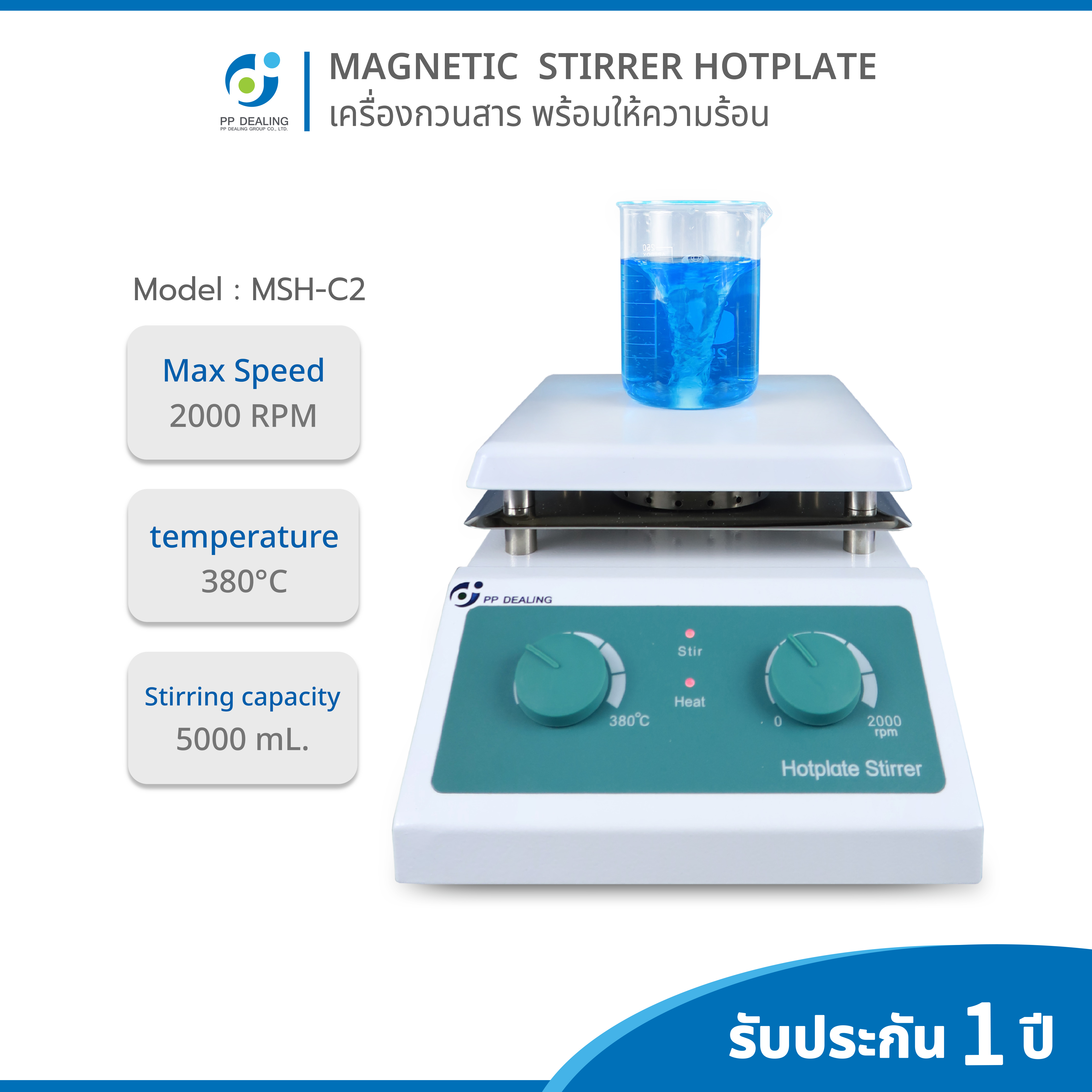 Magnetic stirrer เครื่องกวนสาร ปรับความร้อนได้ รุ่น MSH-C2 Maxspeed 2000 RPM