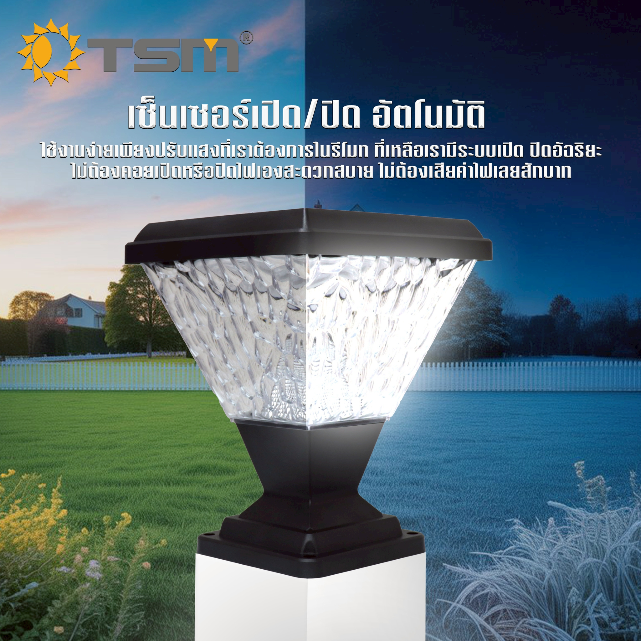 โคมไฟหัวเสา solar light 3 แสงในตัว รุ่น TSM-D41 ควาบคุมการใช้งานด้วยรีโมท ทรงสวยงาม ขนาดใหญ่