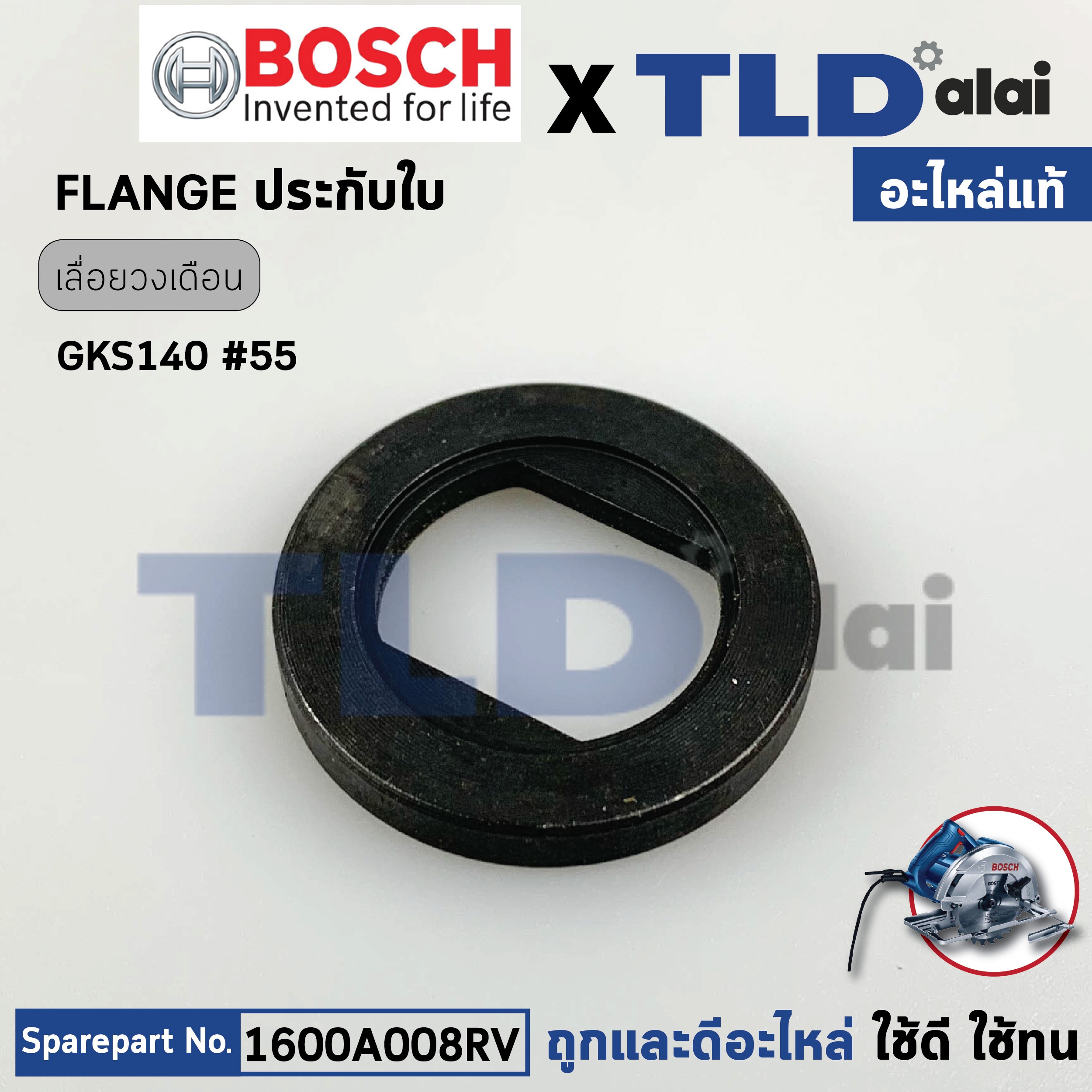 ฝาประกับ (แท้) เลื่อยวงเดือน Bosch บอช รุ่น GKS140 #55 (1600A008RV) (อะไหล่แท้ 100%)