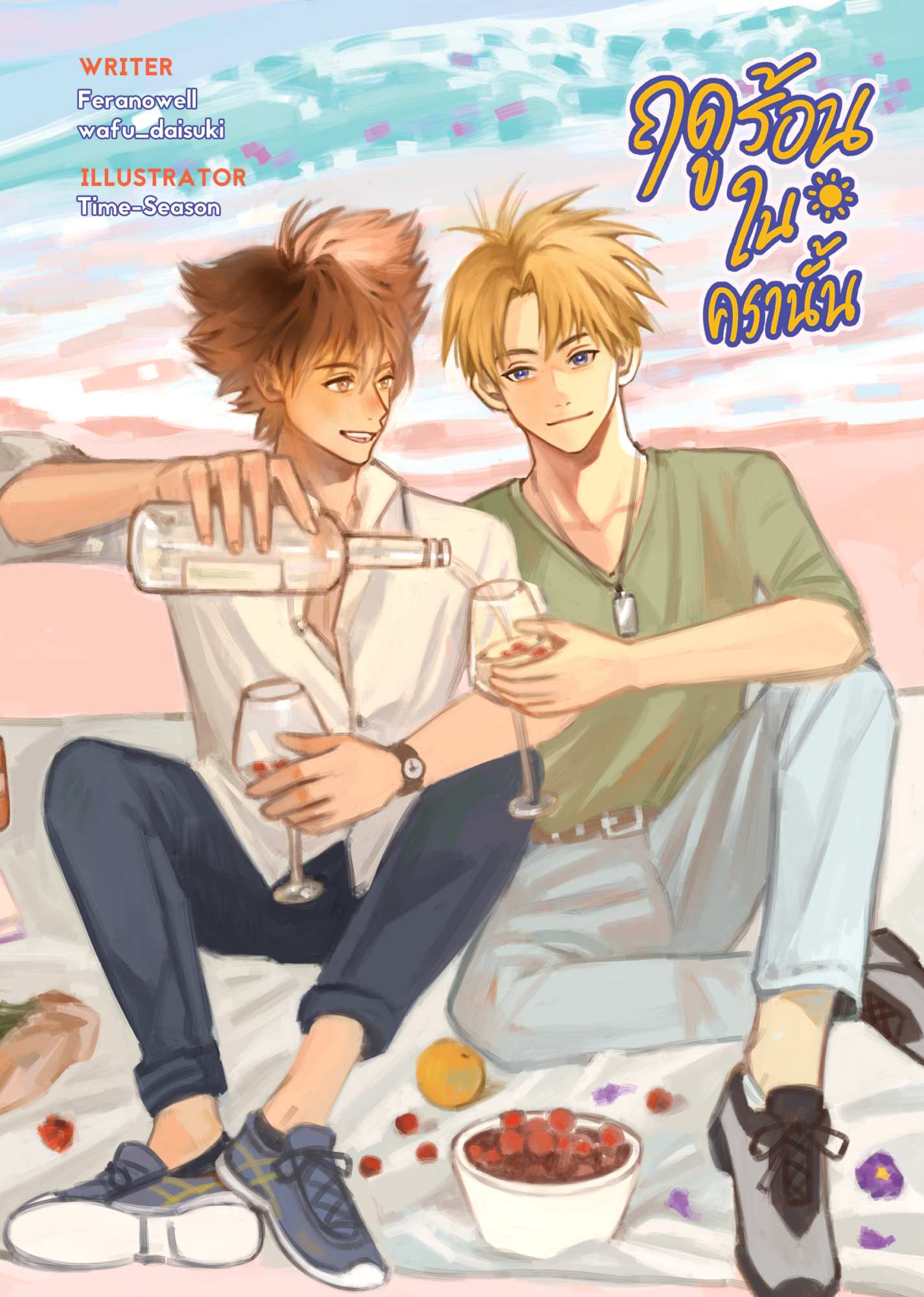 Anthology Fanfiction ฤดูร้อนในครานั้น (Taiyama & Daiken)