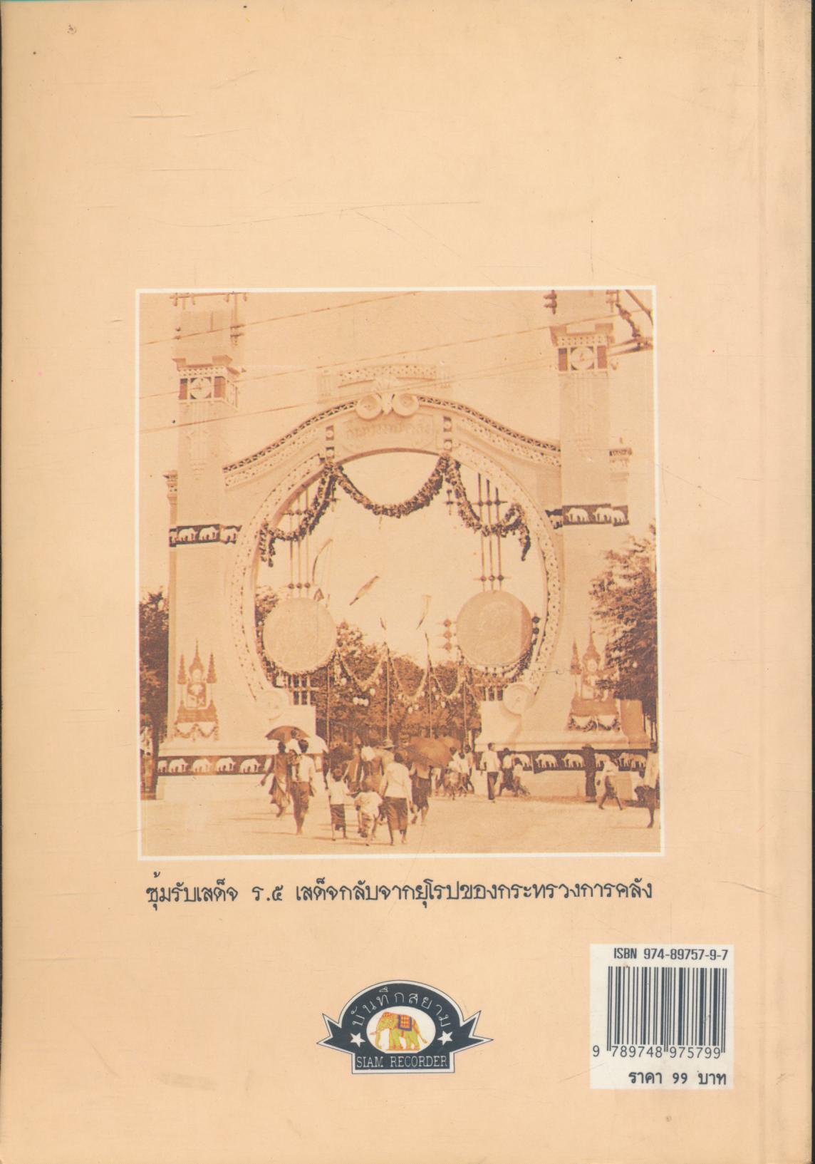 เล่าเรื่องพระพุทธเจ้าหลวง