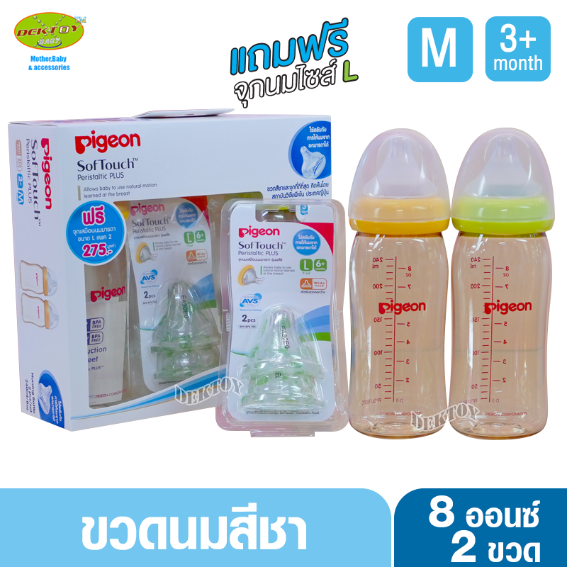 PIGEON พีเจ้น ขวดนมพีเจ้นสีชา PPSU 8 ออนซ์ 240 มล. คอกว้าง แพ็ค 2 ขวด แถมจุก L เพิ่ม2ชิ้น