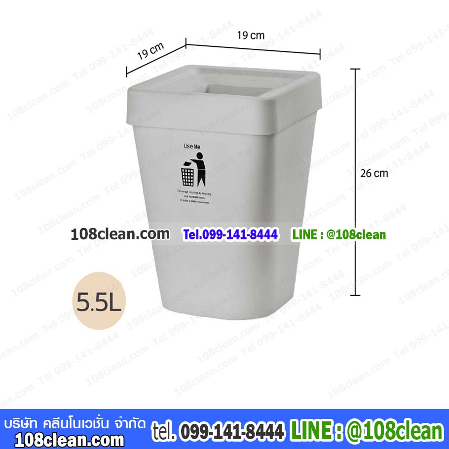 ถังขยะสวย มีฝาปิดทรงเหลี่ยม 5.5 ลิตร