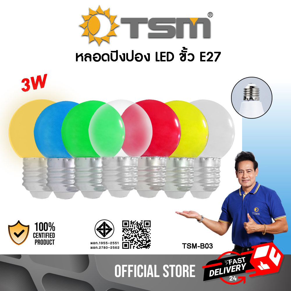 หลอดปิงปอง LED 3W ขั้วE27 รุ่น TSM-B03