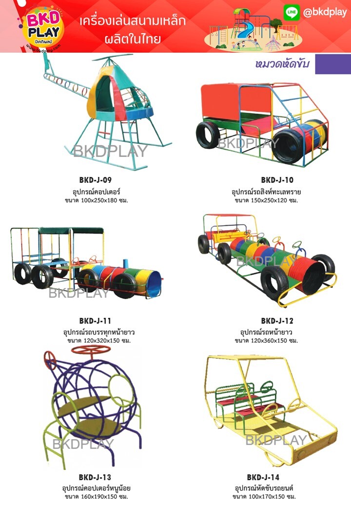 cattalog แคตตาล็อคเครื่องเล่นสนามเหล็ก ผลิตในไทย เครื่องเล่นสนามกลางแจ้ง สไลเดอร์เหล็ก ชิงช้าเหล็ก ปีนป่ายและเครื่องเล่นสนามเหล็กล้วน playground สนามเด็กเล่น ,เครื่องเล่นสนามกลางแจ้งในร่มราคาถูก, เครื่องออกกำลังกายเด็ก, playground, outdoorplayground