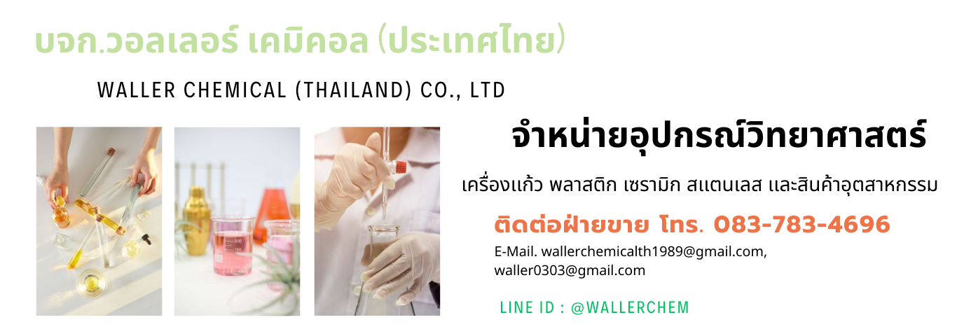 ร้านจำหน่ายอุปกรณ์วิทยาศาสตร์ วัสดุห้อง LAB