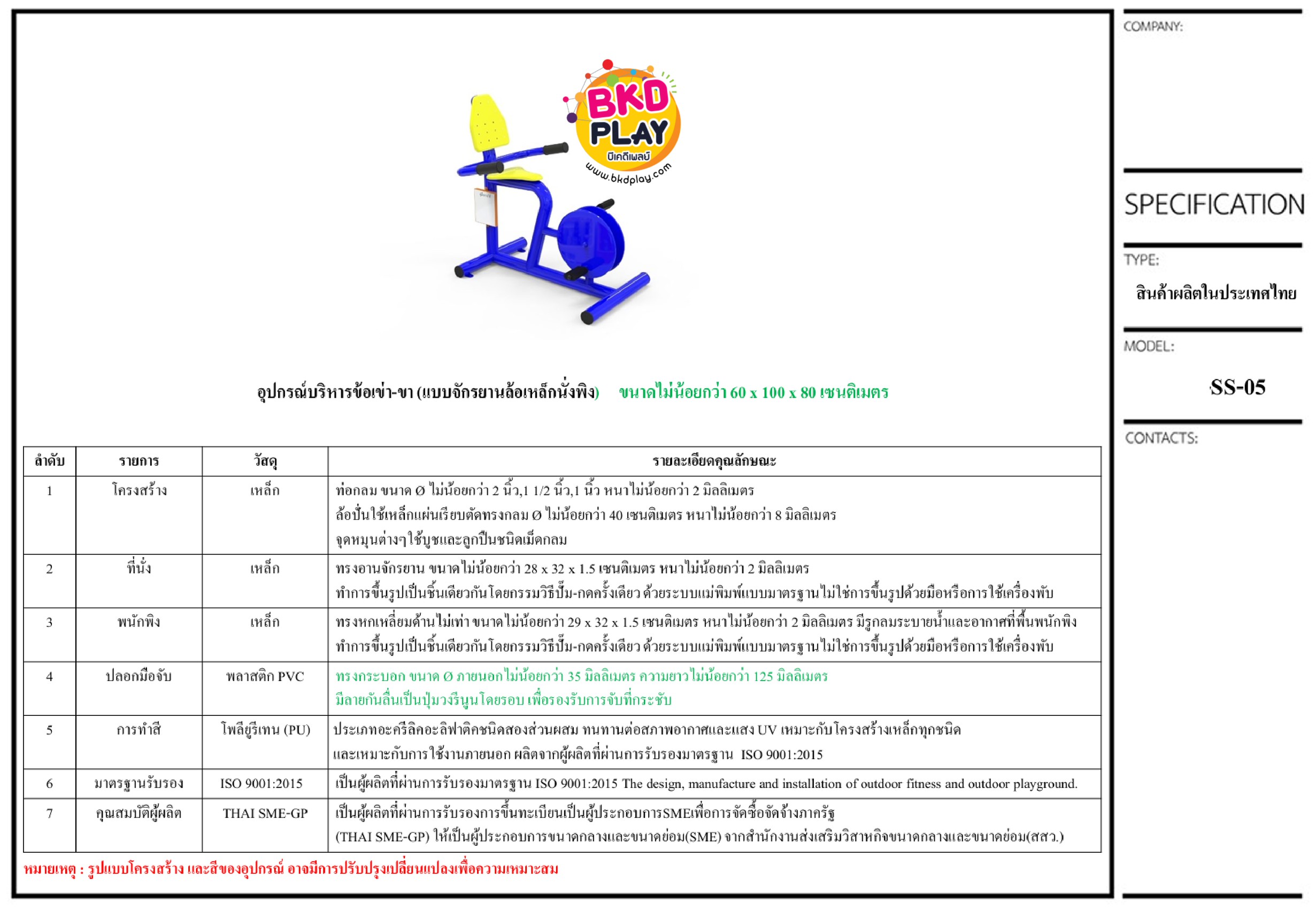 เครื่องออกกำลังกายกลางแจ้งผู้ใหญ่ ,บริหารข้อเข่า-ขา (แบบจักรยานล้อเหล็กนั่งพิง) , ลานกีฬาอเนกประสงค์ ,สวนสาธารณะ ,เทศบาล ,หมู่บ้าน ,ผลิตในไทย ,สั่งทำตามสีที่ต้องการได้ ขนาด 60 x100 x 80 ซม.