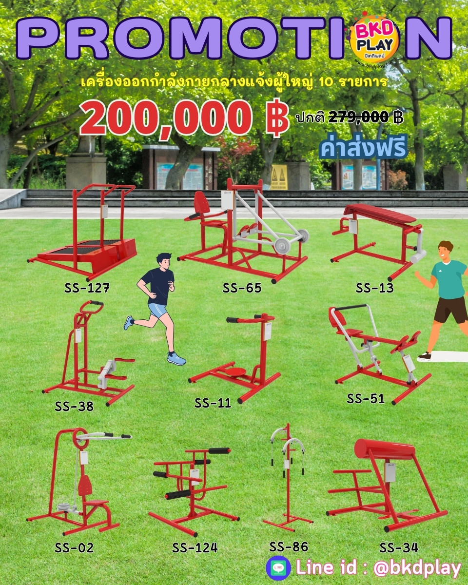 ชุดเครื่องออกกำลังกายกลางแจ้ง10รายการ โปรโมชั่น 200,000 สนามกีฬา, เครื่องออกกำลังกายผู้ใหญ่, เครื่องออกกำลังกายสวนสาธารณะ หมู่บ้าน,Exercise equipment outdoor , OutdoorPlayground ,ราคาโรงงาน
