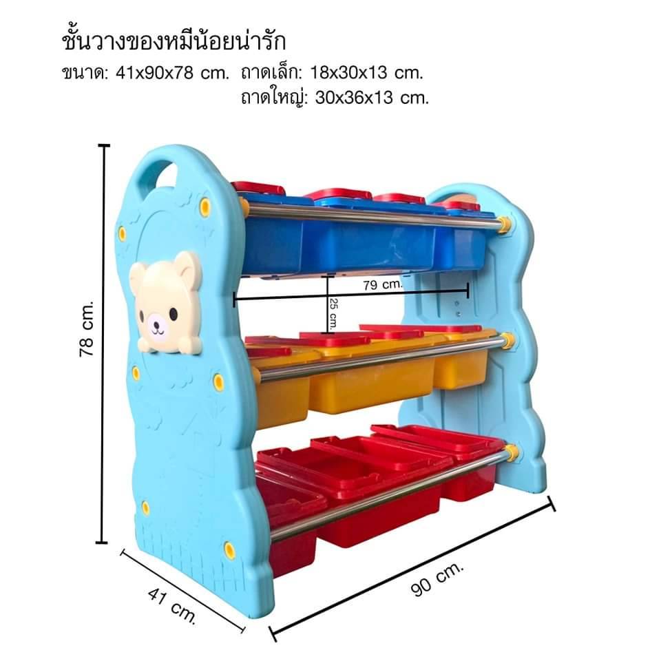 ชั้นวางของหมีน้อยจอมซน เฟอร์นิเจอร์เด็ก,ชั้นวางของ