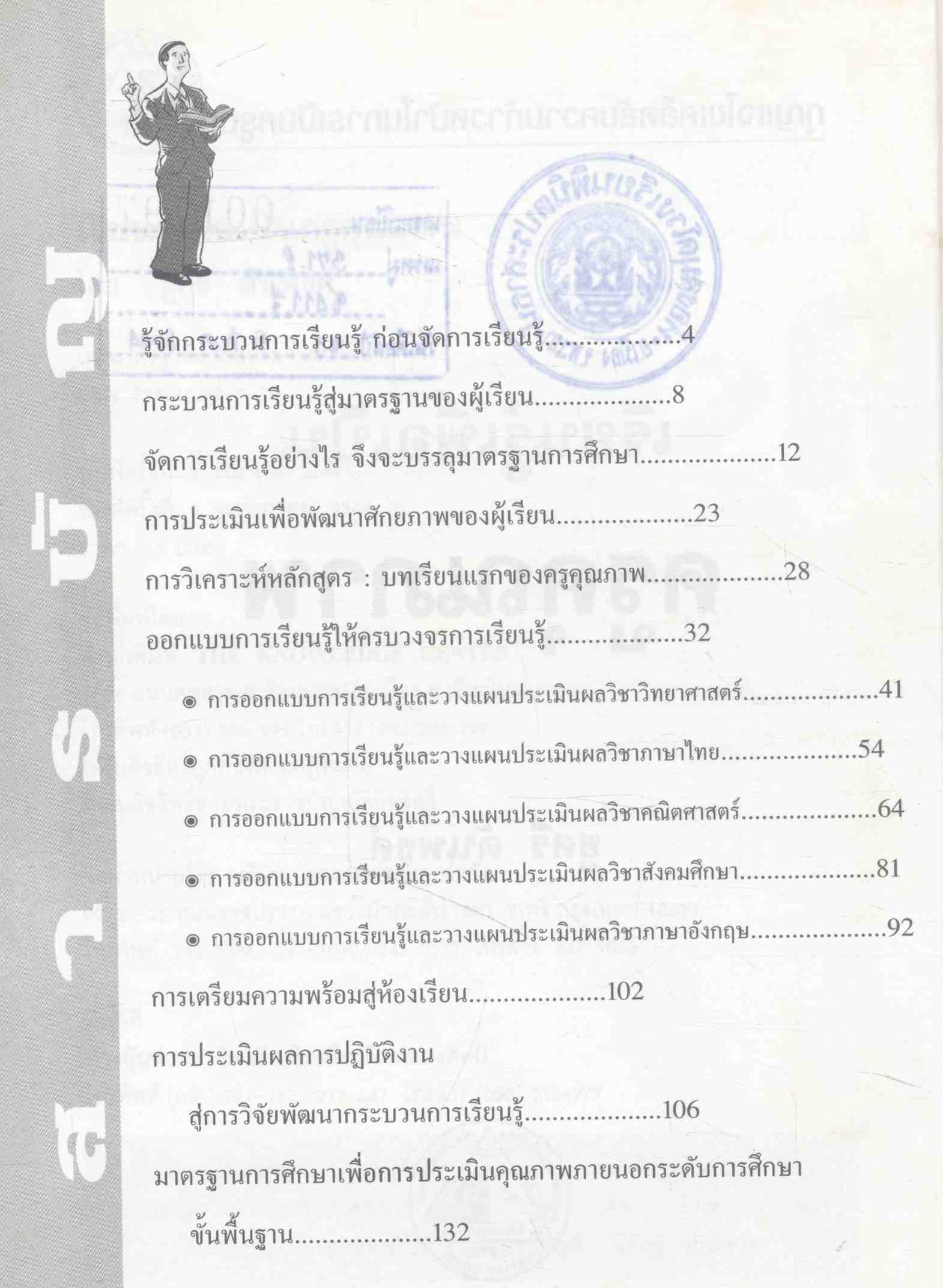 เรียนรู้เพื่อเป็นครูคุณภาพ