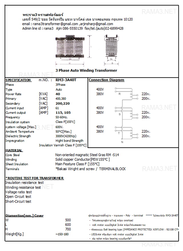 40KVA T หม้อแปลง 3เฟส Auto Type 400 380 220 200V m.NO: RM3-3A40T
