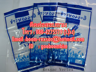 โรงงานผลิตถุงพลาสติก,โรงงานผลิตกระสอบ,ถุง LLDPE ,ถุงข้าวพลาสติก, ถุงข้าว 5 กิโล, ถุงข้าว1กิโล, ถุงข้าวเปลือกไก่, ถุงข้าวสาร, ถุงข้าว, กระสอบข้าวสาร,โรงงานผลิตถุงข้าวสาร