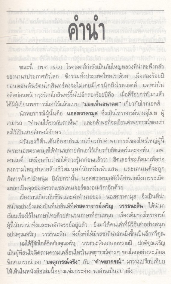 นอสตราดามุส