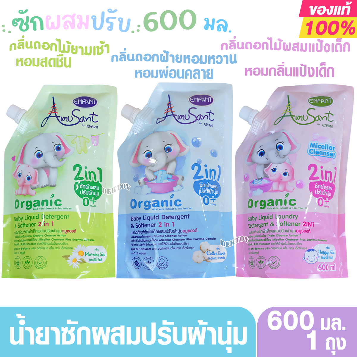 Enfant Amusant อมูซองต์ น้ำยาซักผ้าเด็ก ผสมปรับผ้านุ่ม 2 in1 สูตรออร์แกนิค ขนาด 600 มล.