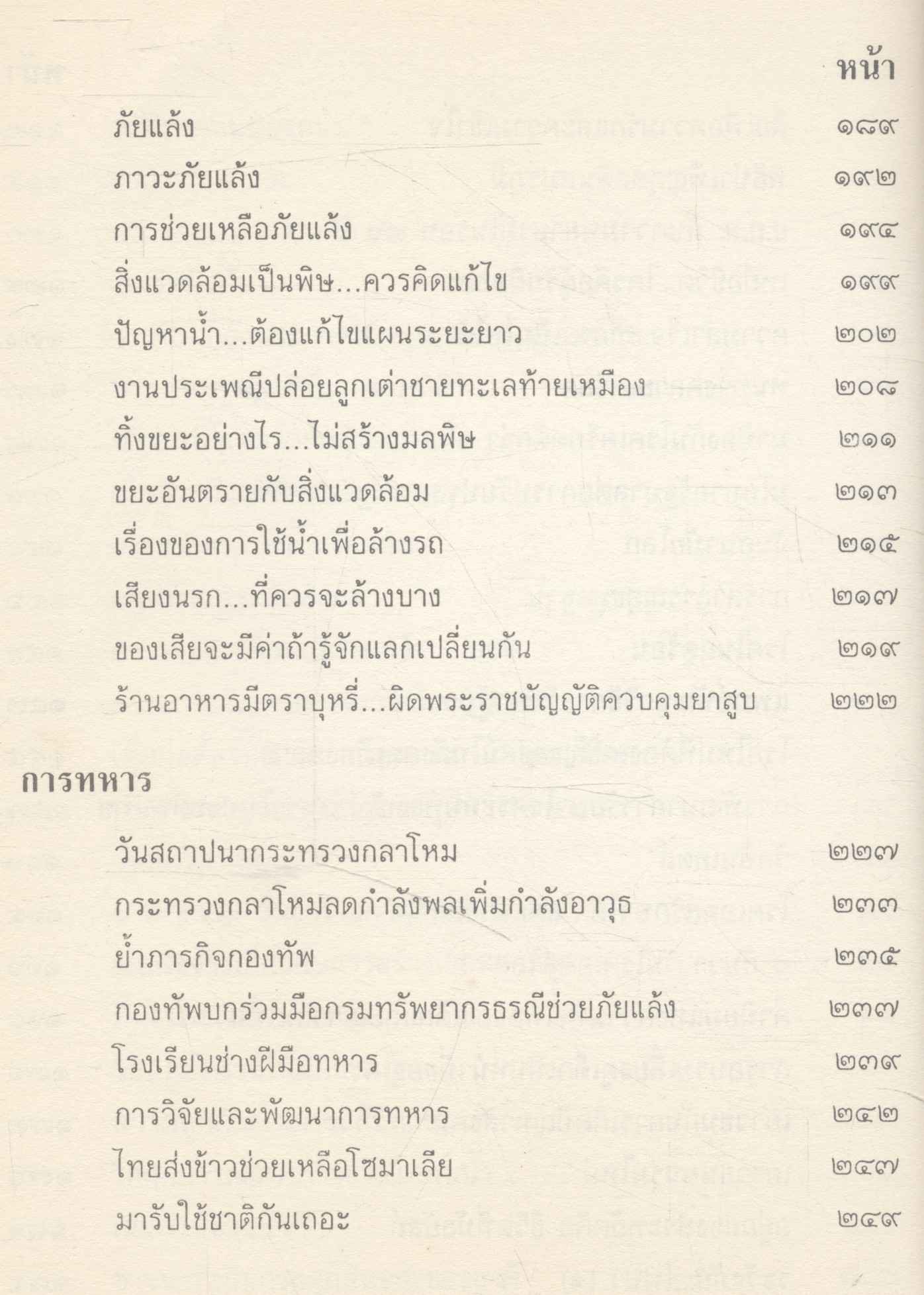 ใจถึงใจ เล่ม ๑ ตุลาคม ๒๕๓๕ - มีนาคม ๒๕๓๖