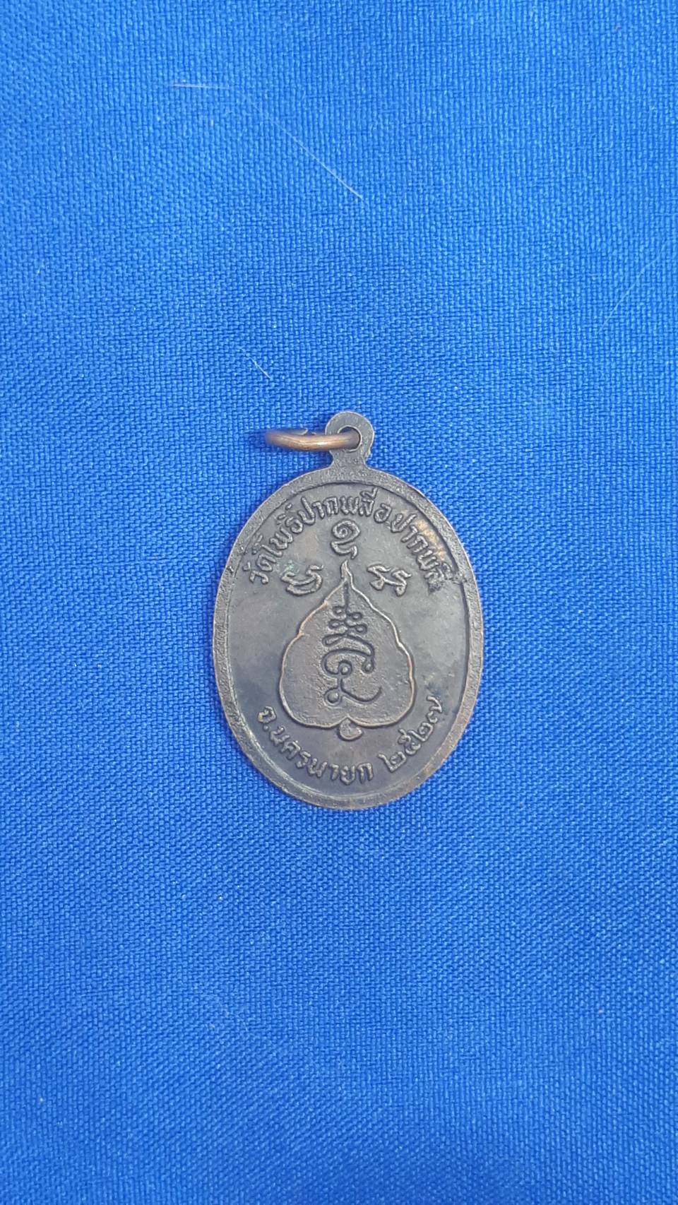 เหรียญ พระพุทธวิปัสสี วัด โพธิ์ปากพลี อ.ปากพลี นครนายก ปี27 200/.