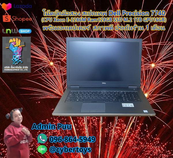 โน๊ตบุ๊คมือสอง สเปคเทพ Dell Precision 7740 (CPU Xeon E-2286M Ram128GB SSD M.2 1TB GPU16GB) พร้อมอะแดปเตอร์ สภาพดี ประกันร้าน 1 เดือน