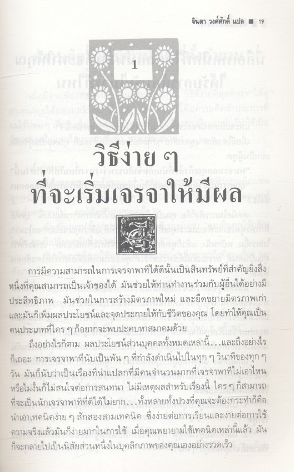 ศิลปะแห่งการเจรจา