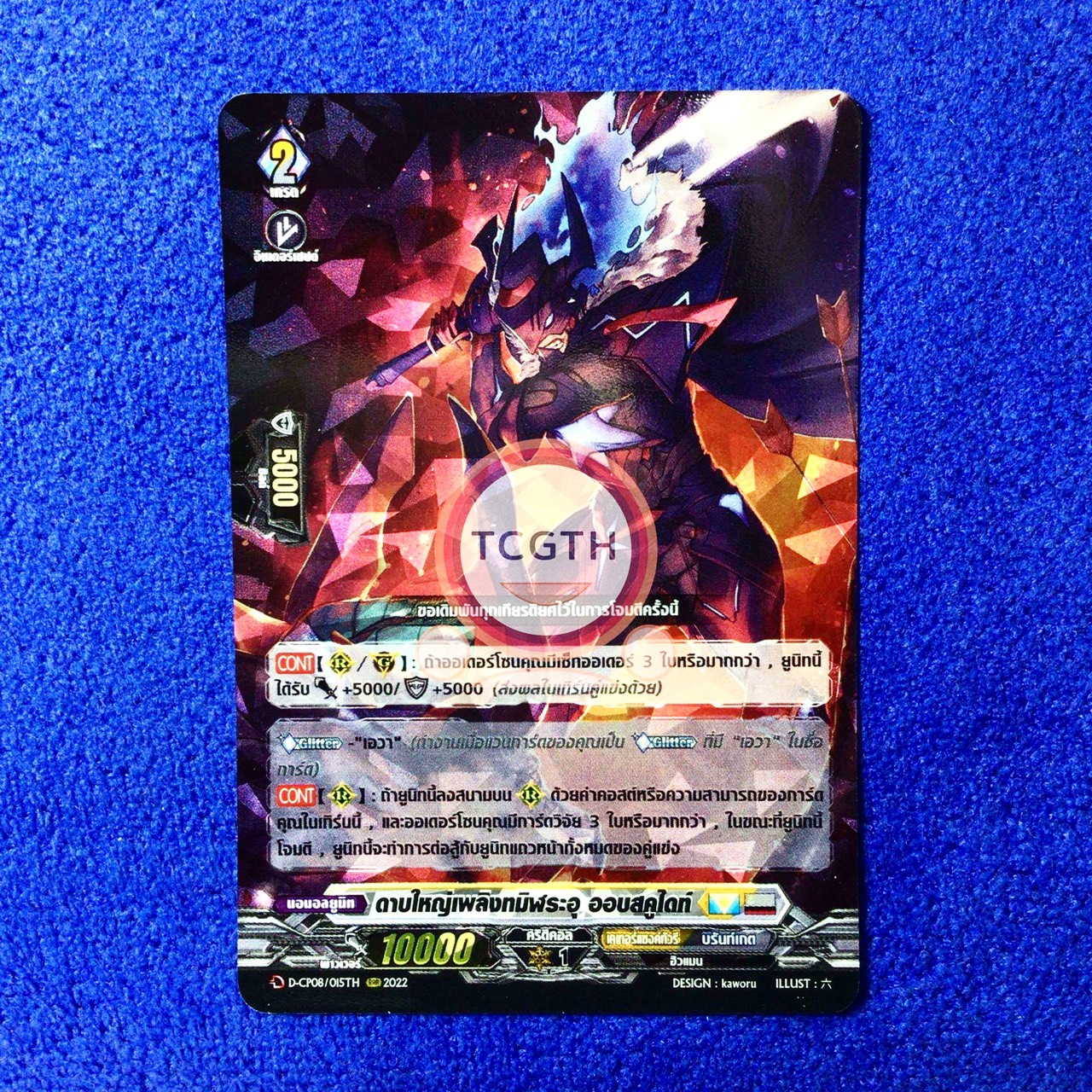 ดาบใหญ่เพลิงทมิฬระอุ ออบสคูไดท์