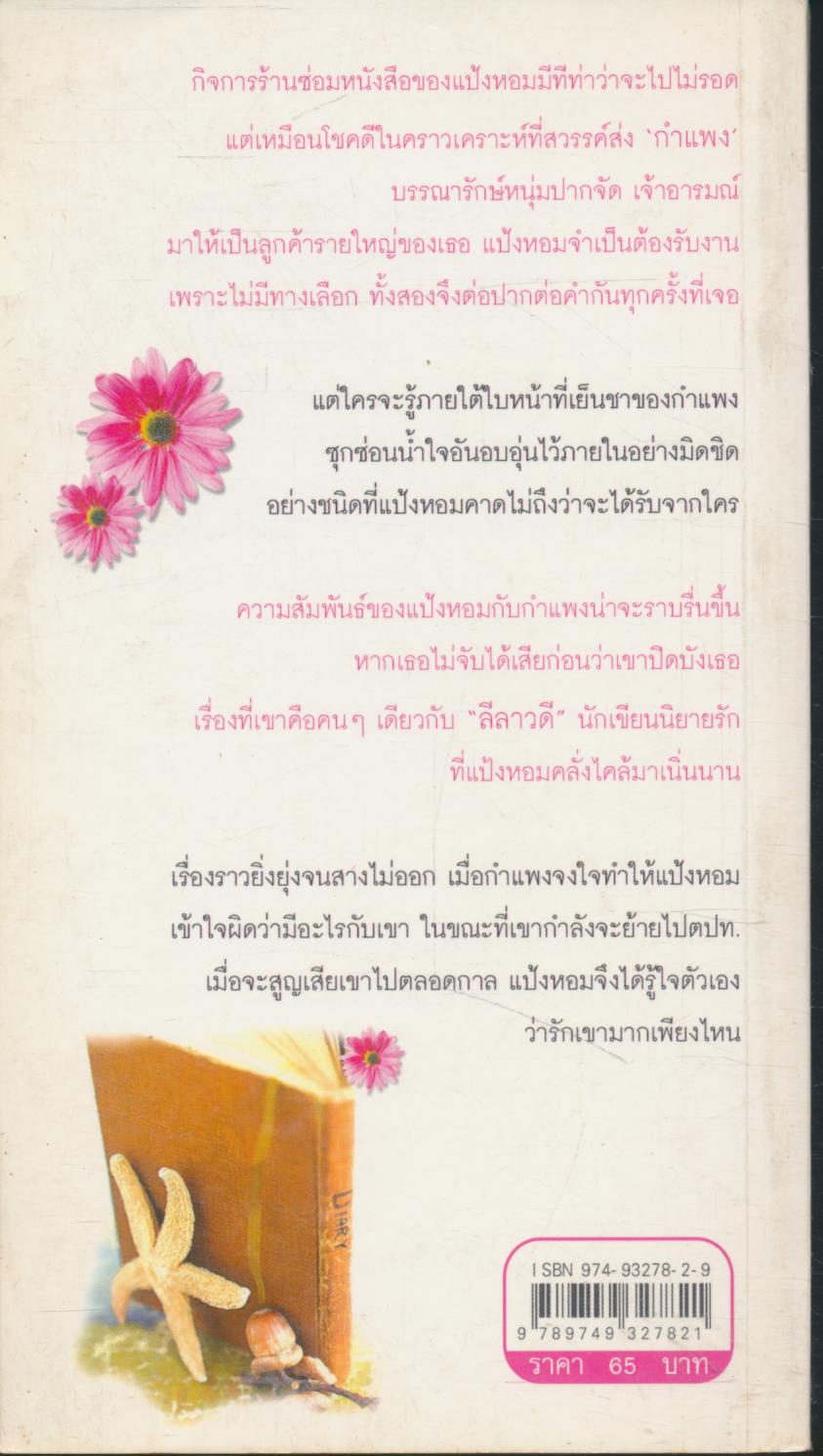 รักจากใจของนายปากแข็ง