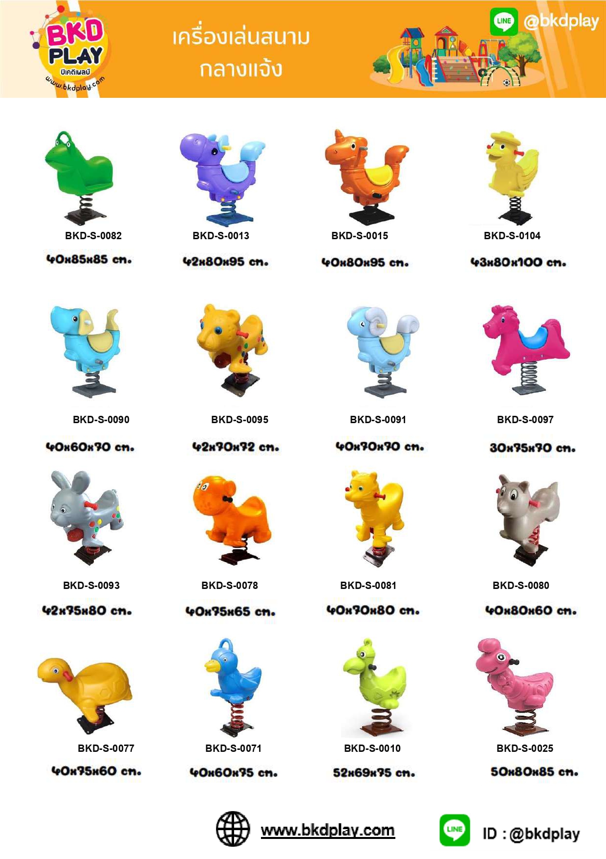 cattalog แคตตาล็อครวม เครื่องเล่นสนาม เฟอร์นิเจอร์ บ้านบอลเด็ก ห้องบอลเด็ก นุ่มนิ่ม