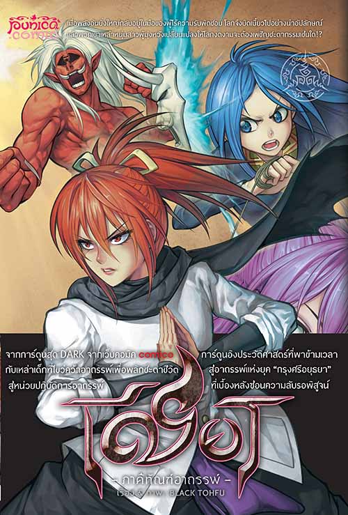หนังสือการ์ตูน เชียร ภาคีทัณฑ์อาถรรพ์ [punica x comico] เล่ม 2