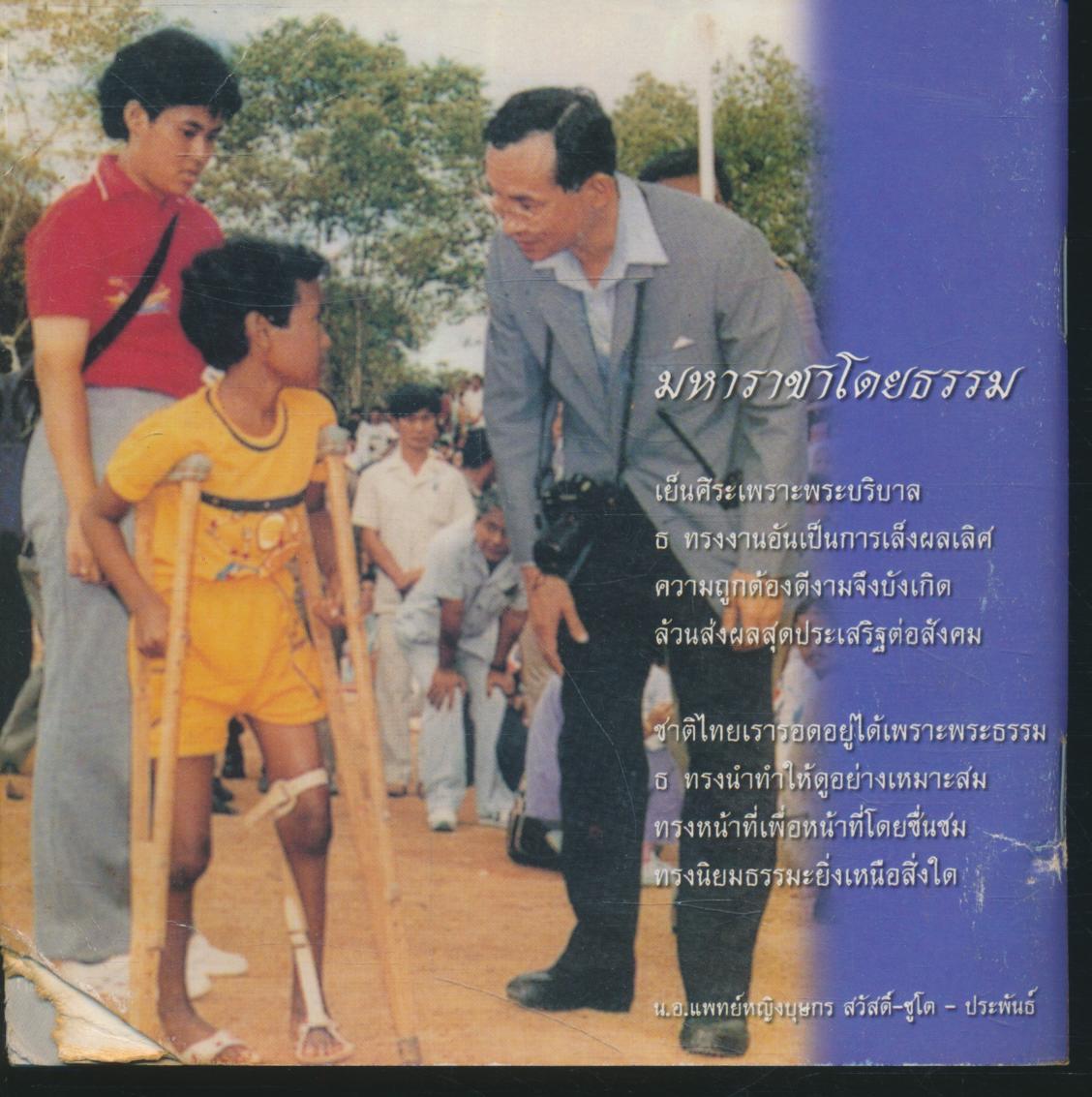 บูชาพ่อ... ปีใหม่ - ใฝ่ธรรม ปัญญาสาส์น ต.ต.-ธ.ค. ๒๕๔๒