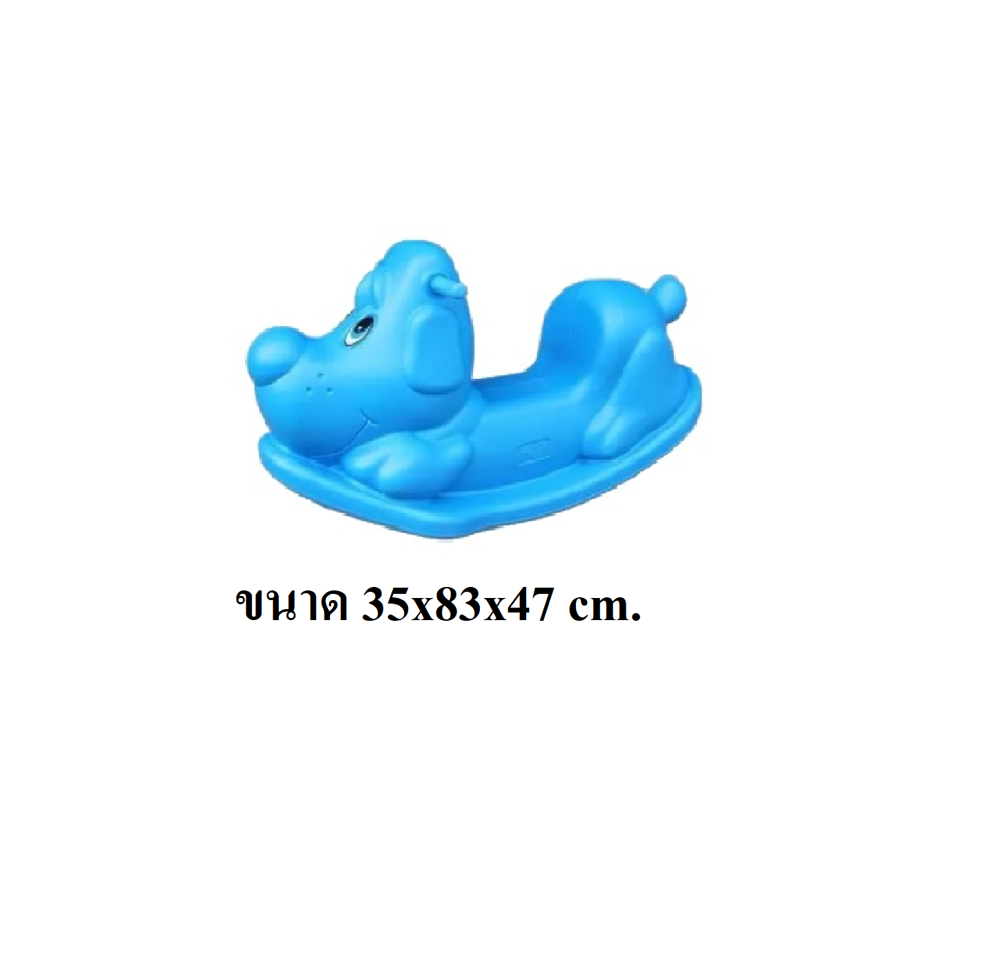 โยกเยก,ม้าโยก, โยกเยกกู๊ดด็อก, สินค้าพร้อมส่ง ,คิดค่าส่งตามจริง ,สินค้าราคาโรงงาน