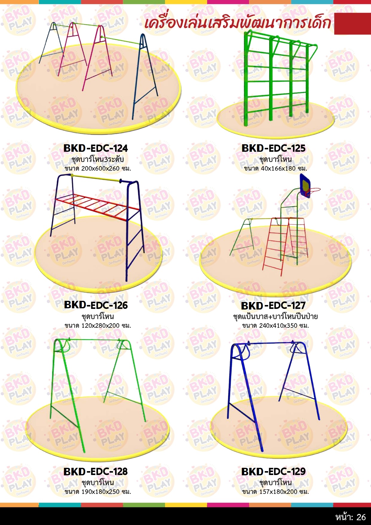cattalog แคตตาล็อคเครื่องเล่นสนามเหล็ก เครื่องเล่นสนามกลางแจ้ง สไลเดอร์เหล็ก ชิงช้าเหล็ก ปีนป่ายและเครื่องเล่นสนามเหล็กล้วน playground สนามเด็กเล่น ,เครื่องเล่นสนามกลางแจ้งในร่มราคาถูก, เครื่องออกกำลังกายเด็ก, playground, outdoorplayground
